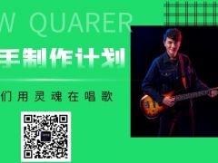 歌手制作计划全国网络歌唱大赛正式报名啦！
