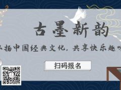 古墨新韵全国网络书画大赛正式开始报名啦