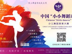 2021-2022小小舞蹈家第八届少儿舞蹈美育大赛