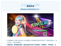 唱响麦霸全国网络歌唱大赛报名征集中！最具实力唱将将登上电视舞台！ ... ... ...