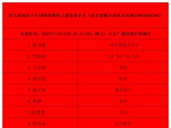 第九届尚好声全国网络歌唱大赛邀请你到山东广电参加现场总决赛 ...