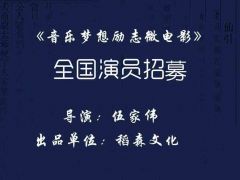 【招募演员】2022年3月起拍摄相关系列短剧