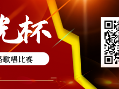 晨光杯全国网络歌唱比赛启动报名！