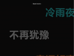 粤语好声音报名强势开启！这个夏天，用Rock释放体内躁动基因！ ... ... ... ... ... ...