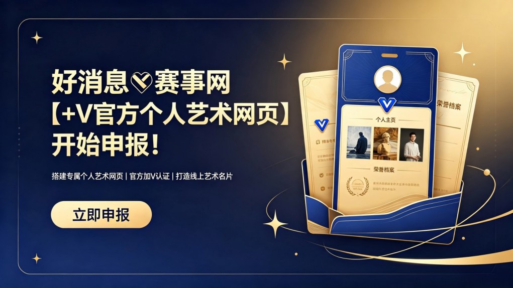 专属【+V 官方个人艺术网页】高级版